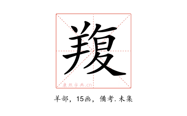 𦎭