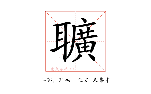 𦘅