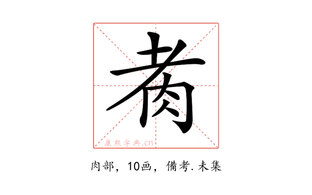 𦙩