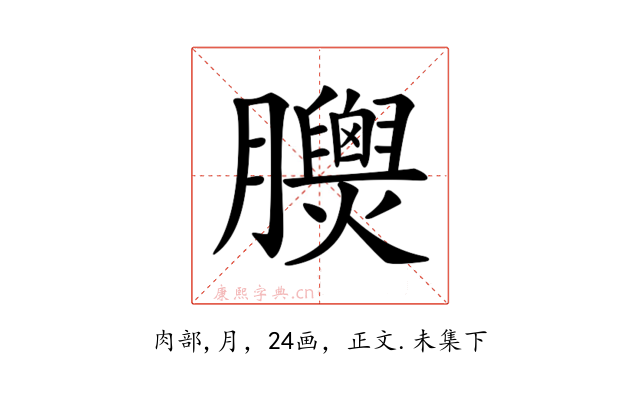 𦣁