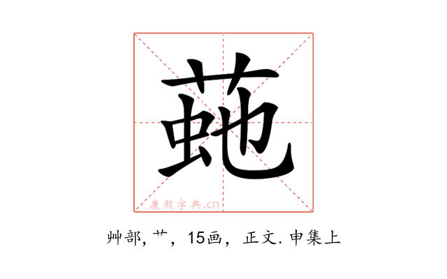 𦴍
