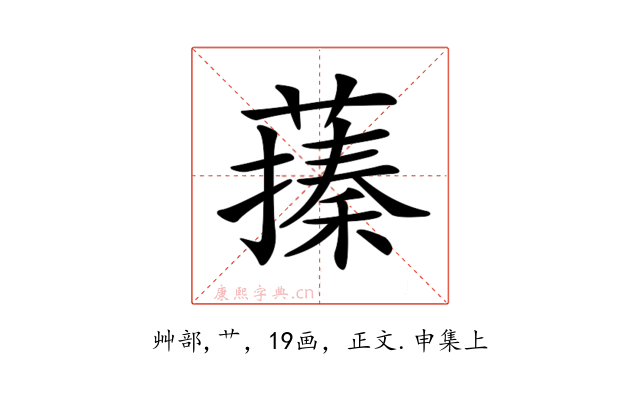 𦽥