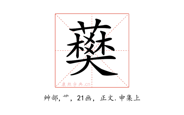 𧀭