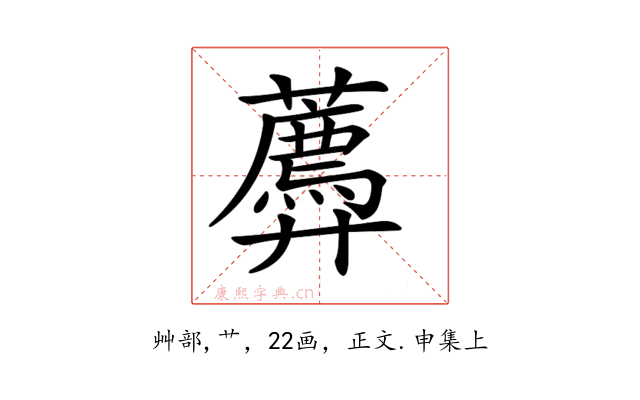 𧂑
