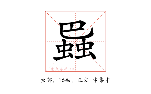 𧎱