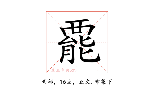 𧟽