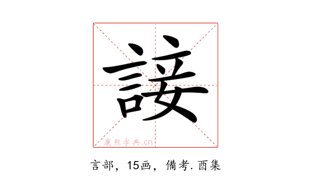 𧩕