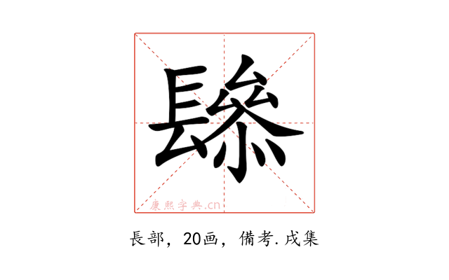 𨲱