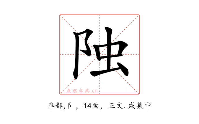 𨹁