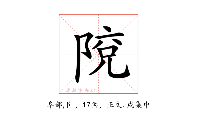 𨺥