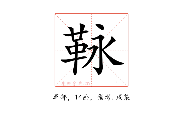 𩊍