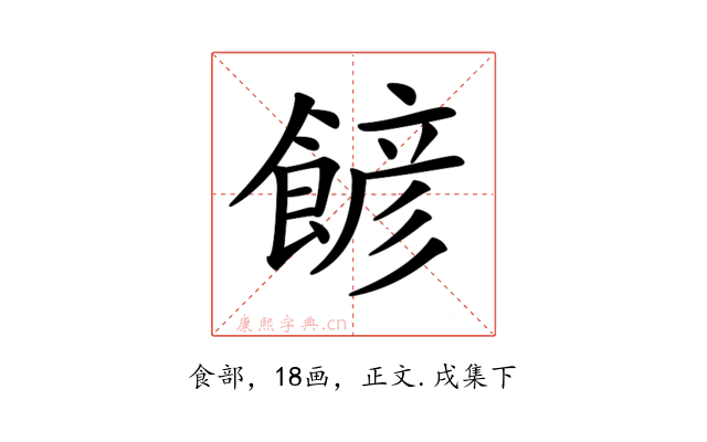 𩜽