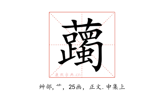 䕽