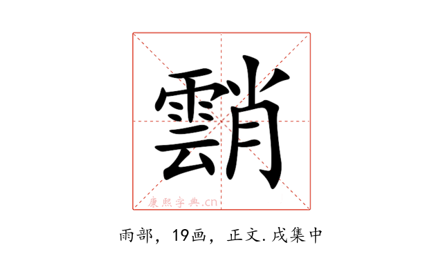 䨭