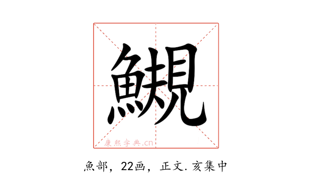 䲅