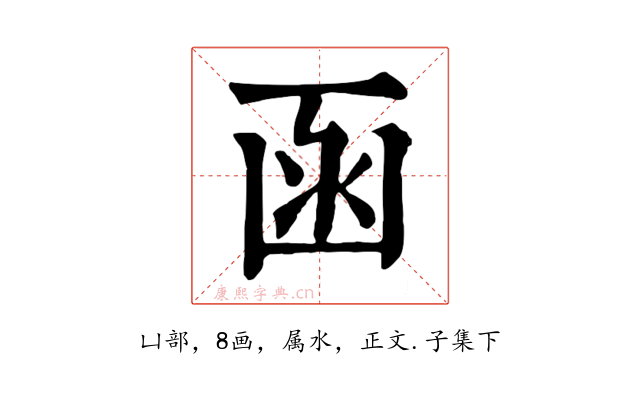 函