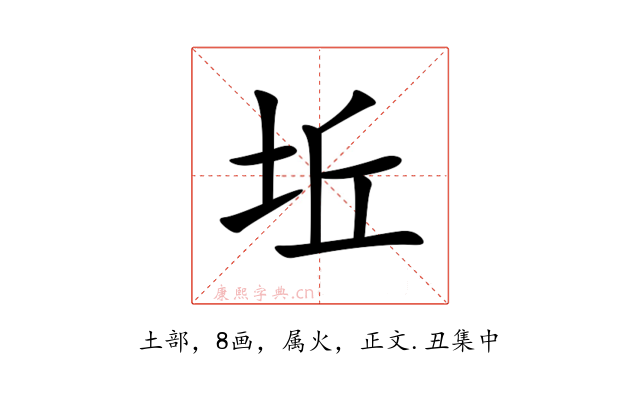 坵