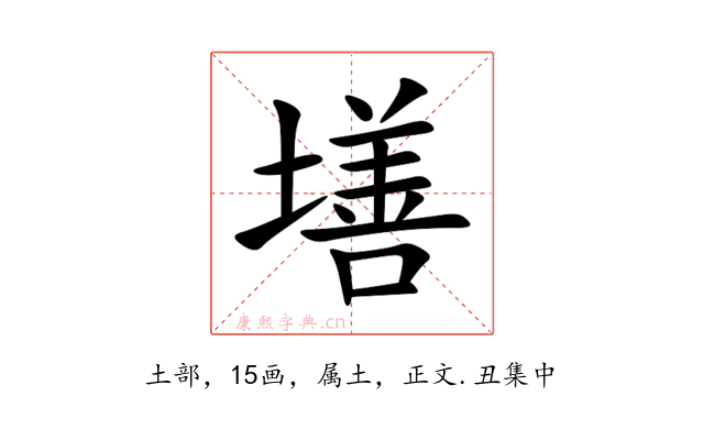 墡