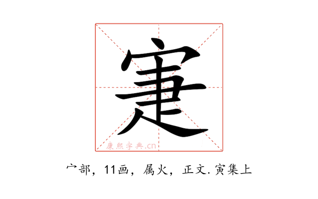 寁