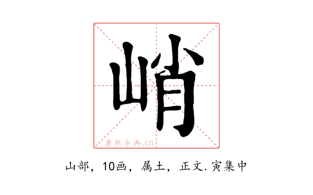 峭