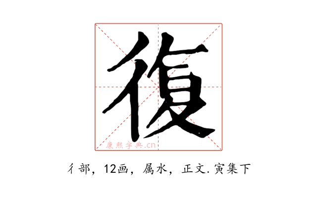 復
