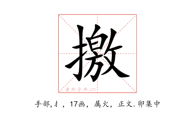 撽