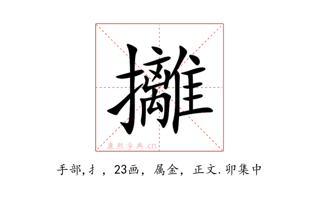 攡