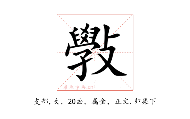 斅
