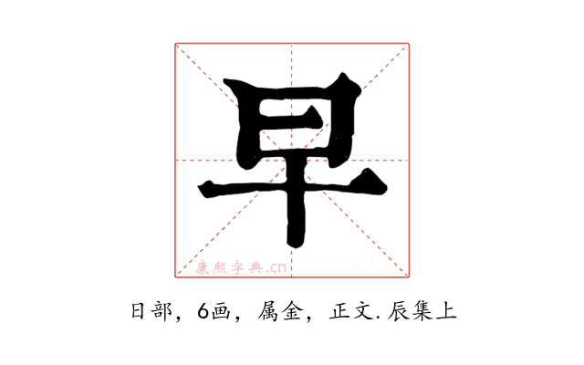 早