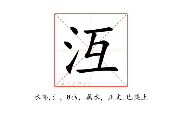 沍