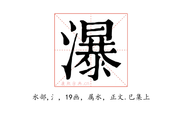 瀑