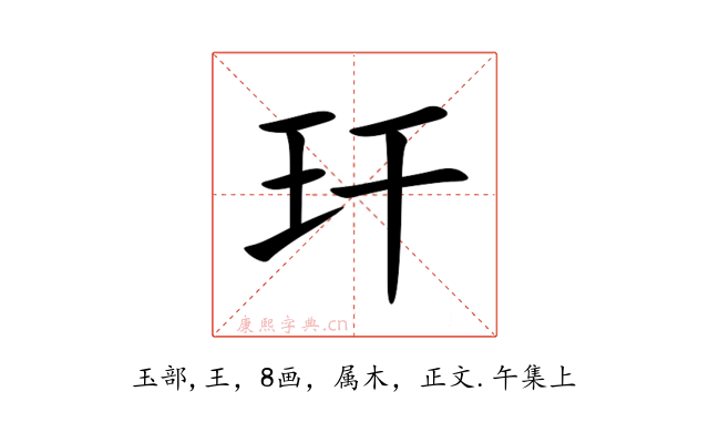 玕