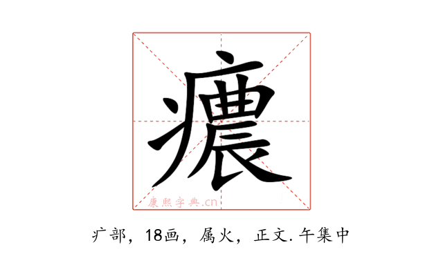 癑