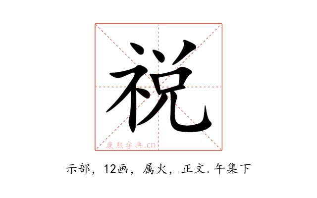 祱