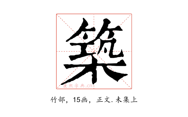 築