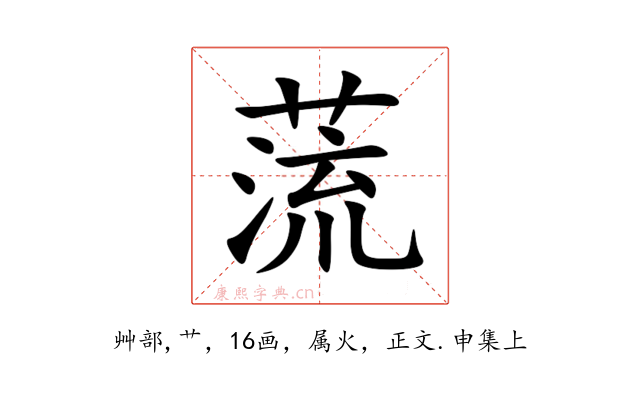 蓅