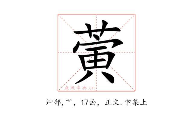 蔩