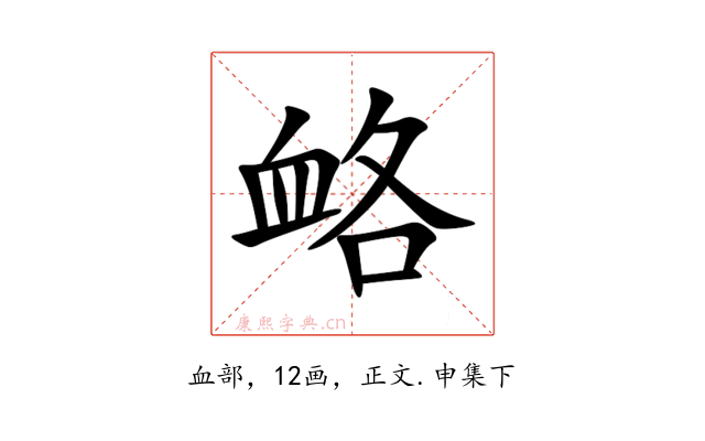 衉