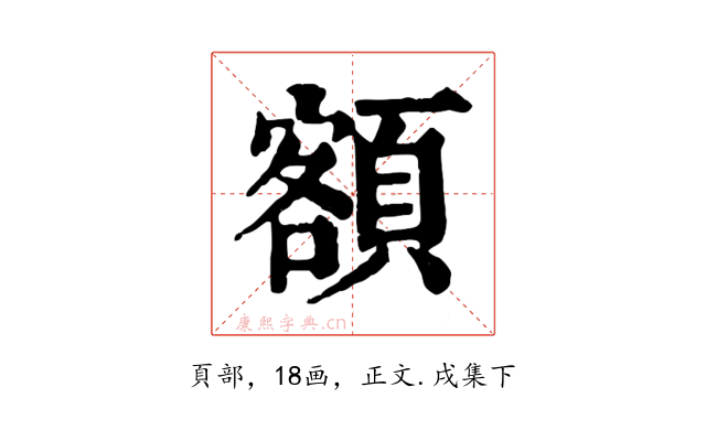 額