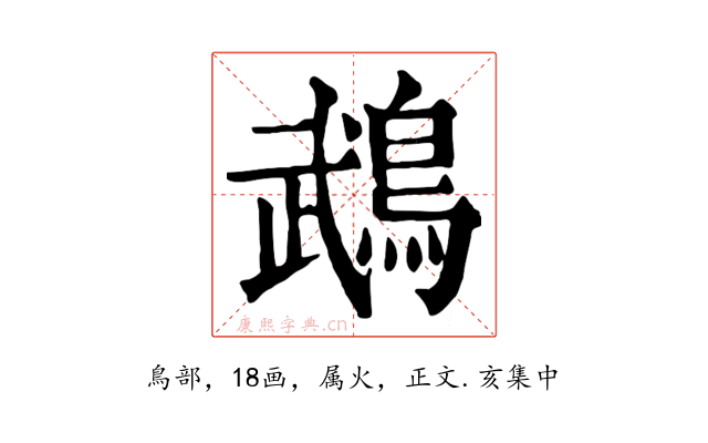 鵡