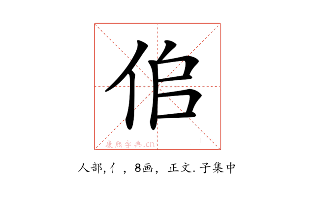 𠈆