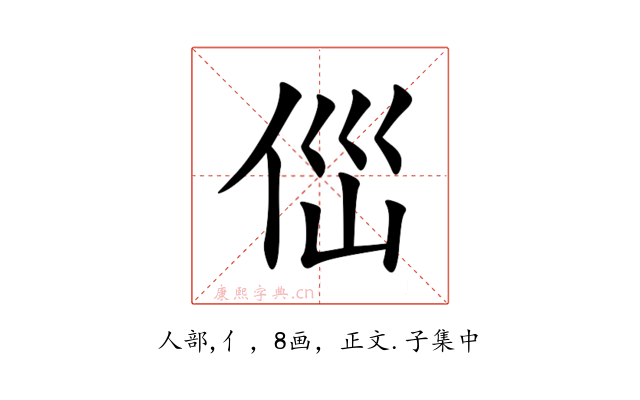 㑎