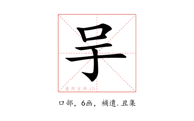 𠯊