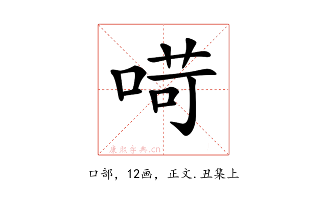 𠶾