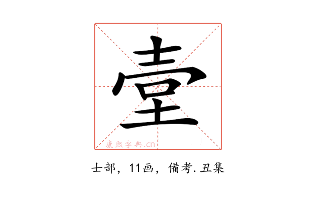 𡔪