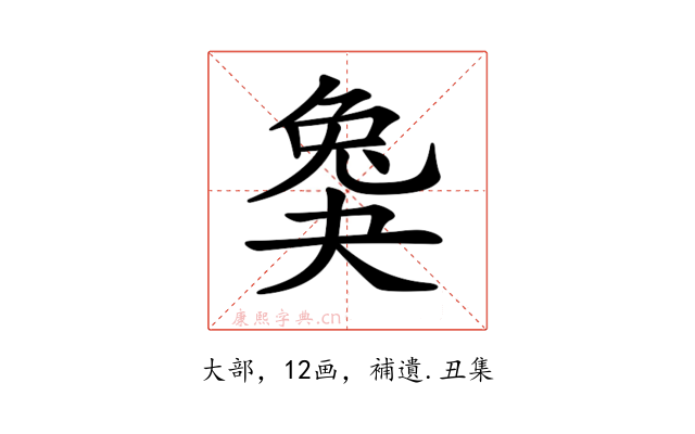𡙖