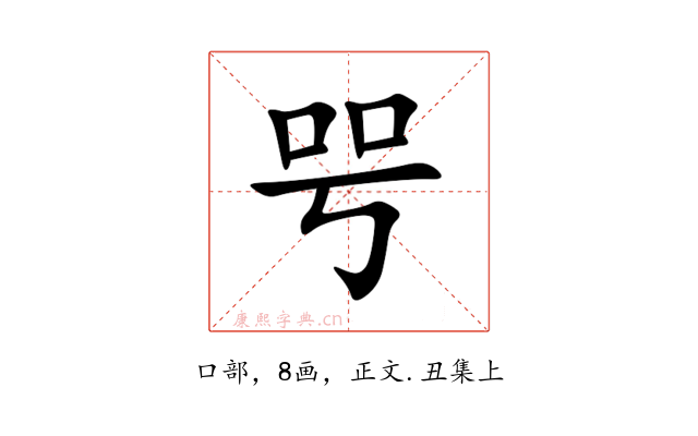 㕺