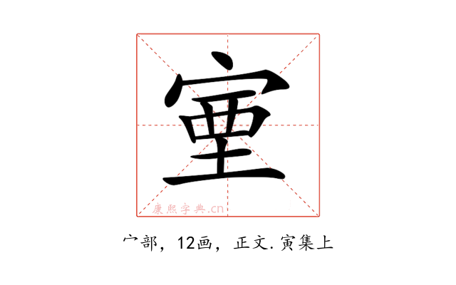 𡨾