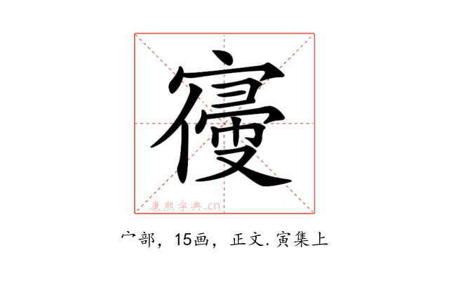 𡪢