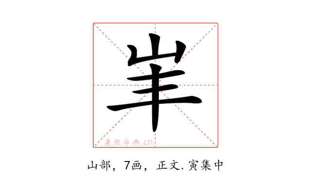 𡵞